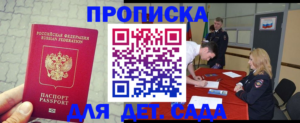 прописка для кредита в Голицыно