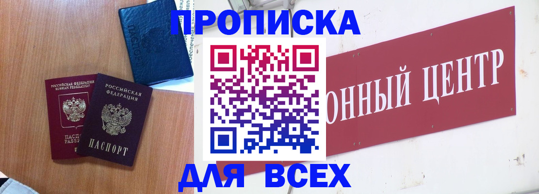 прописка ребенка в Голицыно