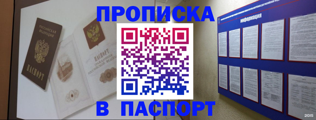 прописка паспорт в Голицыно