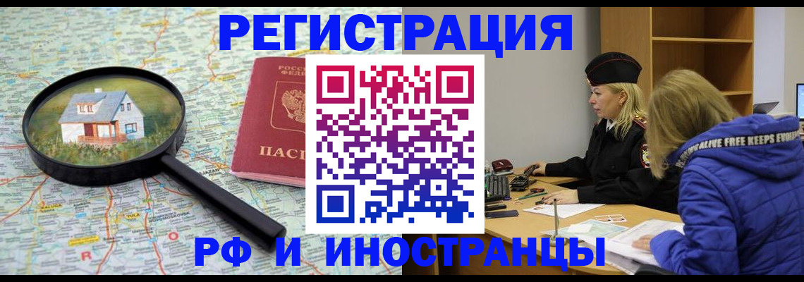 прописка в Голицыно