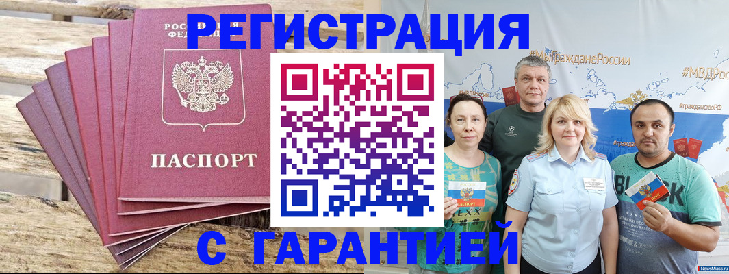 временная регистрация гарантия в Голицыно