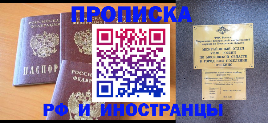 миграционный учет в Голицыно